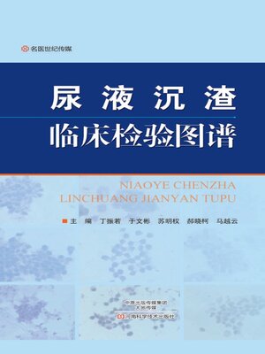 cover image of 尿液沉渣临床检验图谱